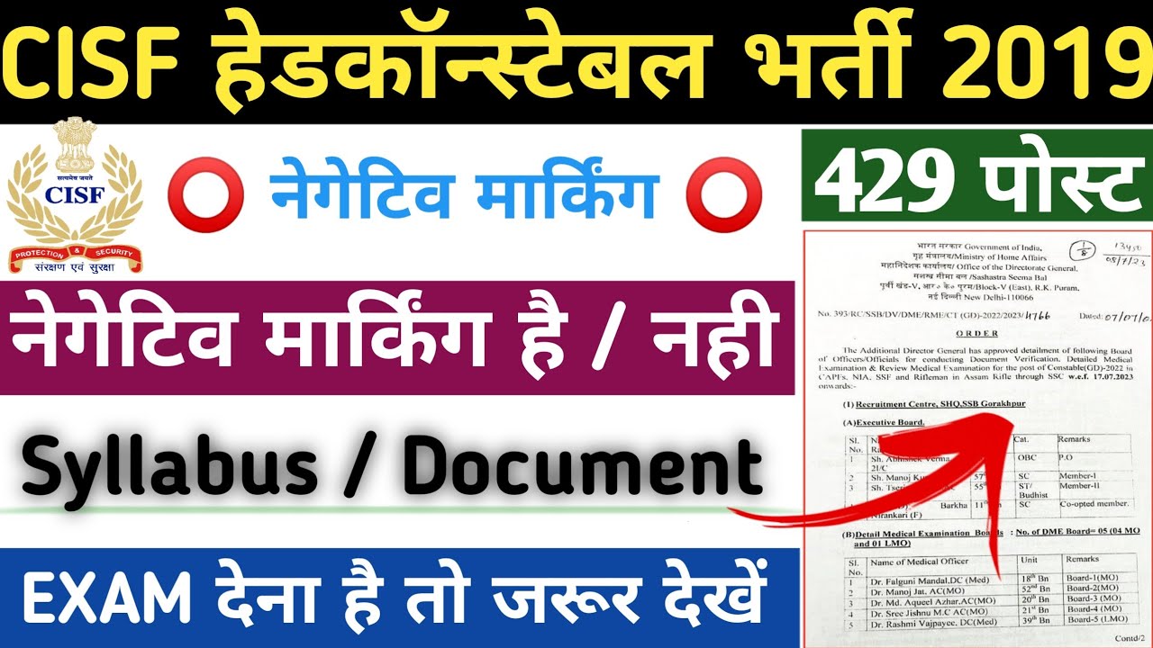 CISF HCM 2019 Syllabus ! CISF HCM 2019 डॉक्यूमेंट क्या लेकर जाना है ! CISF HCM नेगेटिव मार्क ! 