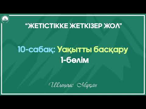 Бейне: Орташа уақытты қалай табуға болады