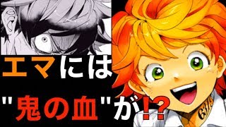 約束のネバーランド エマは鬼の血を引いている もう一つの顔や影 今後の覚醒や暴走 ムジカとの関係を考察 ネタバレ注意 The Promised Neverland Youtube