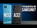 Samsung M32 vs A32 Обзор и сравнение - Что выбрать?