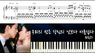 NewJeans - Our Night is More Beautiful Than Your Day (My Demon OST) | Piano Tutorial | Sheet Music