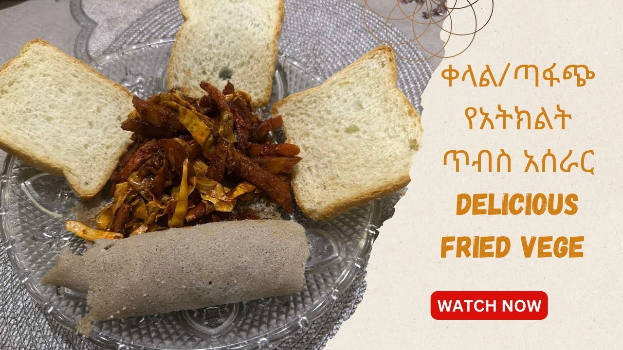 ጣፋጭ የአትክልት ጥብስ አሰራር |  DELICIOUS & HEALTHY Fried Vege