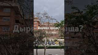 Дожди в Барселоне #недвижимостьиспании #Барселона #каталония