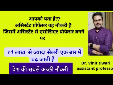 वीडियो: कॉलेज के प्रोफेसर प्रति घंटे कितना कमाते हैं?