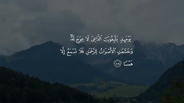(ويسألونك عن الجبال ) تلاوة نادرة للشيخ محمد اللحيدان من سورة طه
