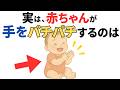 【９割の親が知らない】赤ちゃんの発達に本当に大事なこと５選