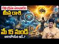 Uma Devarakonda : రవి గ్రహ సంచారం | Meena Rasi May Telugu | Pisces Horoscope | SumanTV Usha