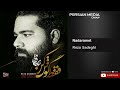 Reza Sadeghi Nadaramet رضا صادقی ندارمت Reza Sadeghi Nadaramet رضا صادقی ندارمت