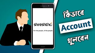 কিভাবে Shreshtho Online Shop এ Account তৈরি করবেন | How To Create Account In Shreshtho Online Shop screenshot 4