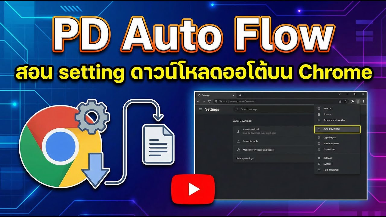 PD Auto Flow - setting ดาวน์โหลดออโต้บน chorme - YouTube