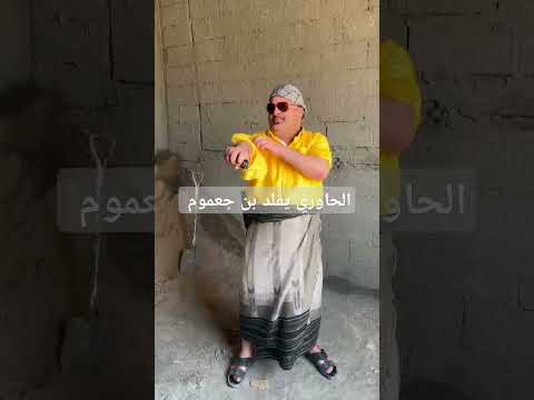 الحاوري يقلد بن جعموم