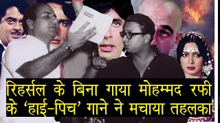 Mohammed Rafi Sang High Pich song with Pancham Da when he was sick II Song Yamma Yamma of Shaan 1980