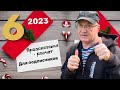 Предсказание на 2023. Акция. Часть6.  Материал от 27.12.2022.  Privat video от Владимира Красаускас