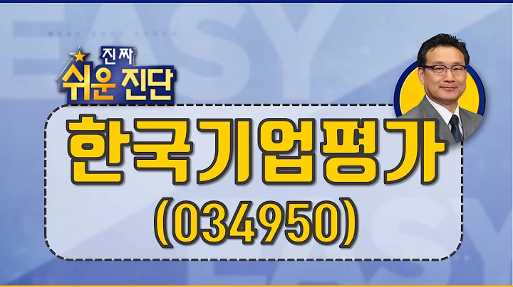 한국기업평가(034950), 장기 투자는 아니야_200902