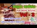 Paduru Sajjaya Vol - 03 | පැදුරු පාටිය |Paduru Partiya | Live Dolky party