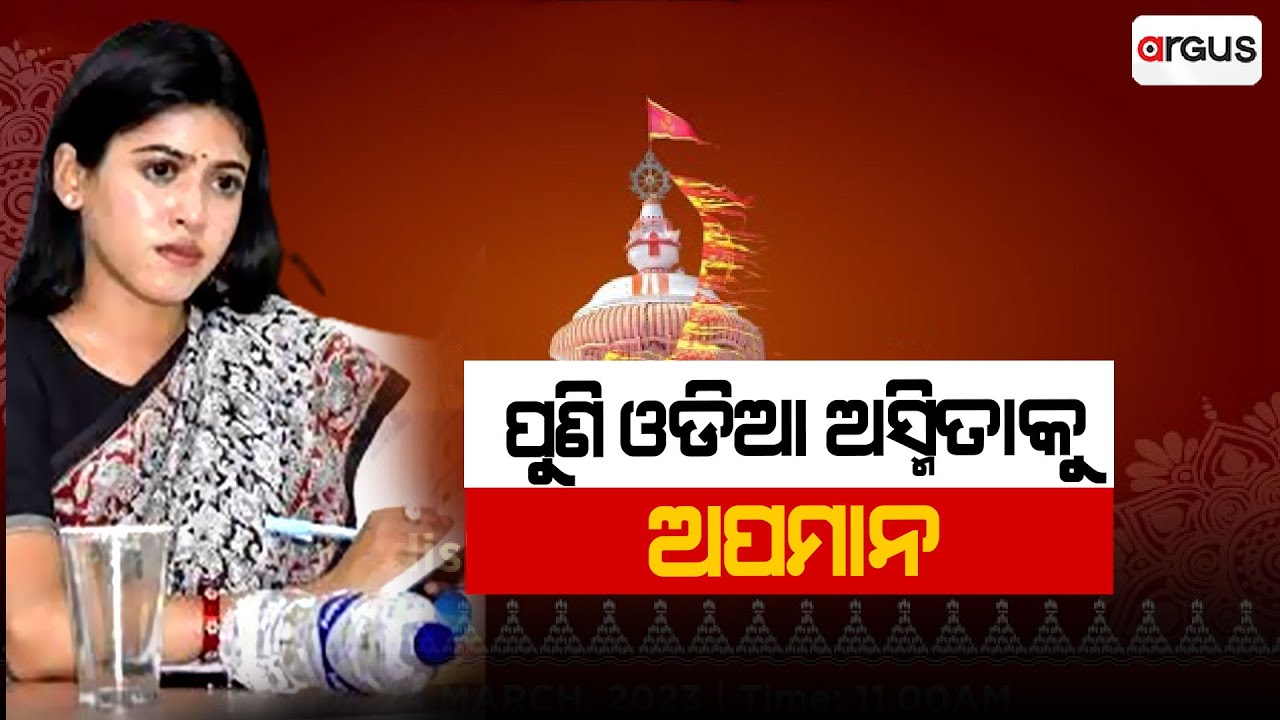 Disrespect To Odia Asmita disrespect-to-odia-asmita