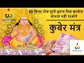 100 powerful quick monetary gains kubermantra ashtlaxmi jeevanmarg888 