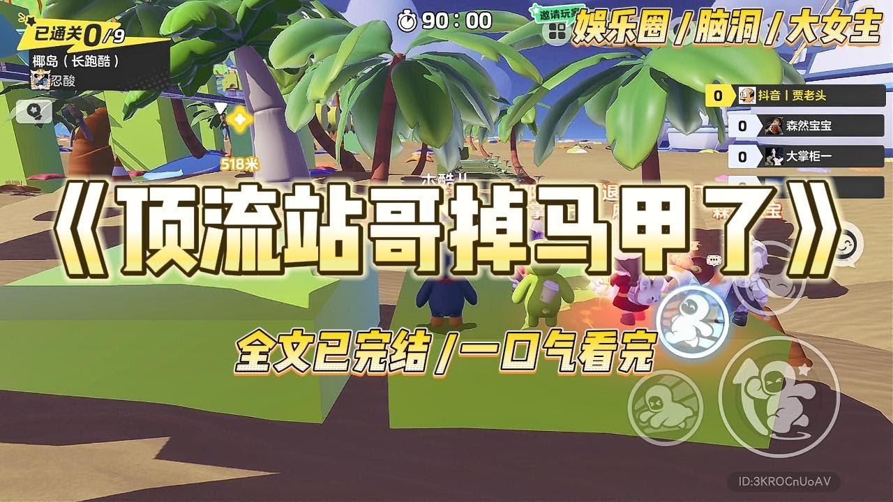 《顶流站哥掉马甲了》我，娱乐圈万年糊咖！为了抓住流量，我硬着头皮私信了高冷站姐，求她帮我做数据。#一口气看完 #小说 #爱情 #绿茶 #爽文 #豪门 #甜宠 #打脸 #娱乐圈