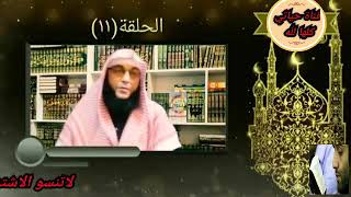 الحلقة 11حكم استعمال التحاميل وبخاخ الربو وقطرة الأنف والعين للصائم حلقات رمضانية للشيخ سليمان مبارك