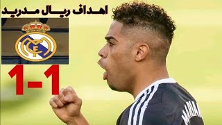 ملخص و أهداف مباراة فياريال و ريال مدريد 21-11-2020