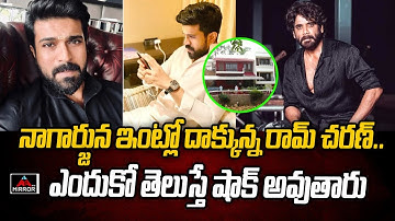 నాగార్జున ఇంట్లో దాక్కున్న రామ్ చరణ్.. | Ram Charan Hiding in Nagarjuna