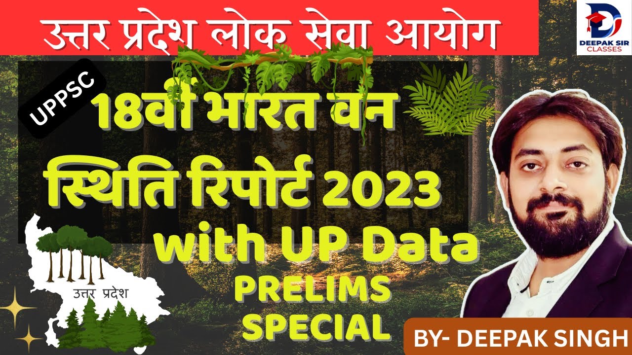 India & UP Forest Report 2023 | भारत और उत्तर प्रदेश वन रिपोर्ट | ISFR 2023 UPPSC Prelims Special