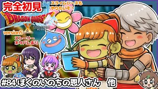 【完全初見】スラちゃんと一緒のドラクエ10オンラインVer.5 #84　ぼくのいのちの恩人さん　他※ネタバレあり【ねぐぅ/#Vtuber】概要欄確認お願いします！