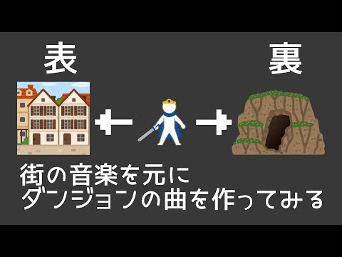 街とダンジョンを行き来する時のBGMの変化