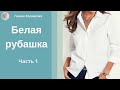 Белая рубашка 50 размера 1