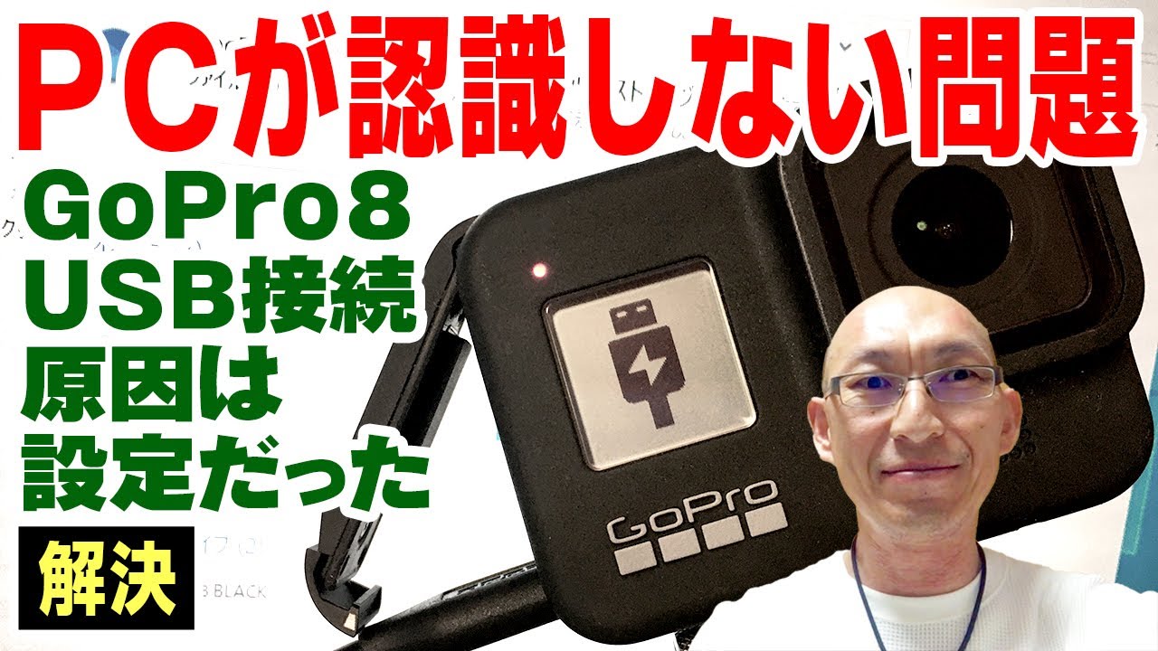 解決 Goproをusb接続してもパソコンが認識しないときの設定変更 Qwerty Work