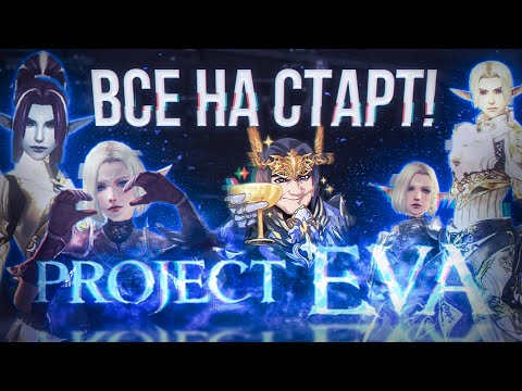 Видео: старт серверов! | lineage 2 essence EVA 2024