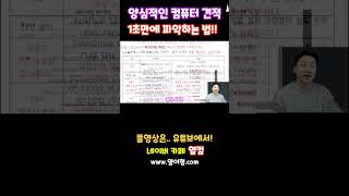 양심적인 컴퓨터 견적!!   1초 만에 파악하는 방법!…