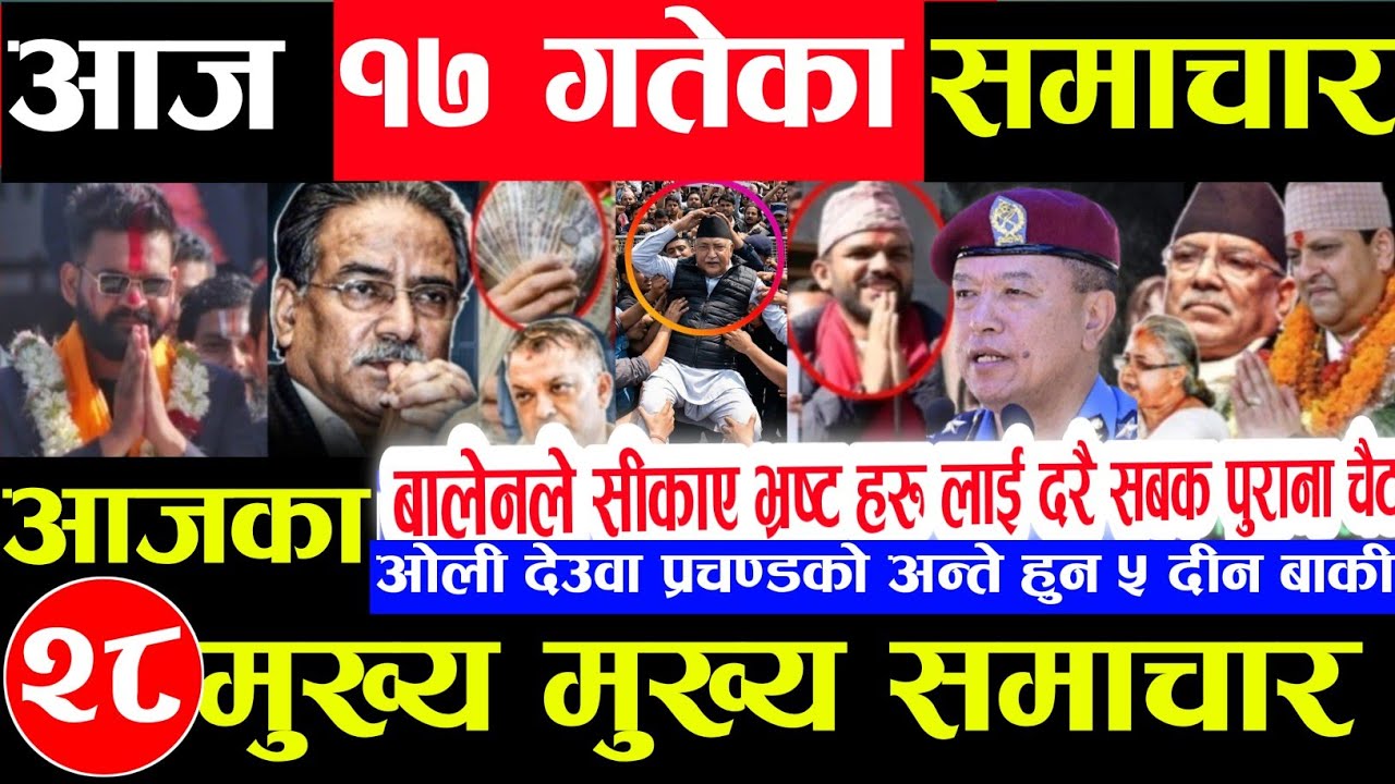 Nepali news 🔴 आज फागुन 17 गते आइतबार |nepal news tv news aaja ka samachar Live march 1,2026 Gen
