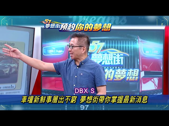 【預告】車壇新鮮事層出不窮 夢想街帶你掌握最新消息