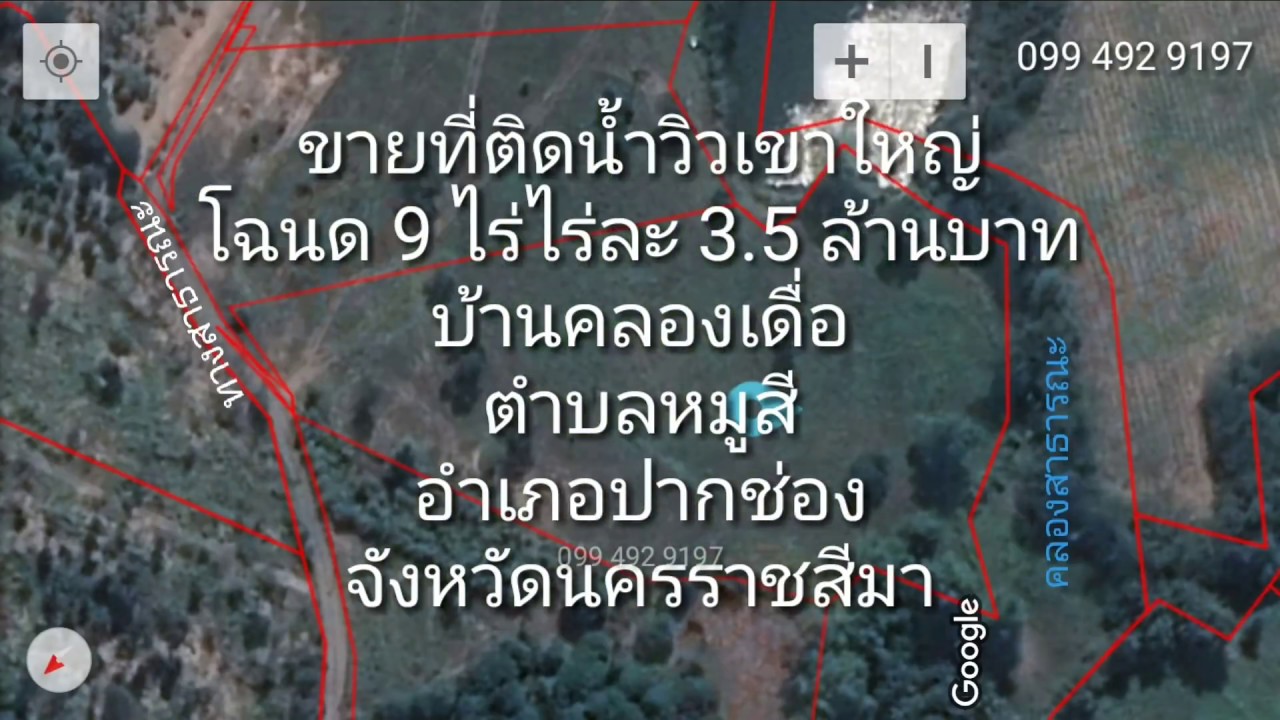 MS031ขายที่ติดน้ำวิวเขาใหญ่บ้านคลองเดื่อไร่ละ 3.5ล.โฉนด 9 ไร่ ต.หมูสี อ.ปากช่อง จ.นครราชสีมา