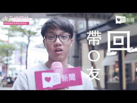 女丑偵探社：靠杯室友 妞新聞