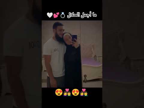 اللهم ارزقنا الحلال مع من نحب حب زواج المغرب سبحان الله القرآن الكريم