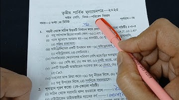 Class 8 Poribesh 3rd unit test 2025 Question Paper // Class 8 Poribesh 3rd Unit Test Suggestion 2025