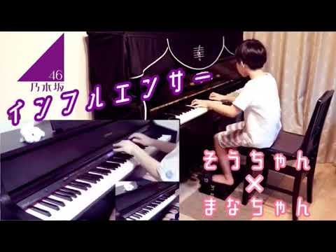 初コラボ🎹[インフルエンサー]弾いてみた