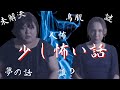 【2022夏】オネエが語る”少し”怖い話【未解決多数】