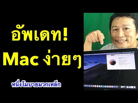 วีดีโอ: การอัปเดต Mojave ล่าสุดคืออะไร