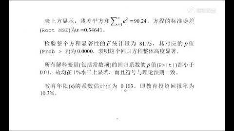 5.12(1)多元回归的Stata实例