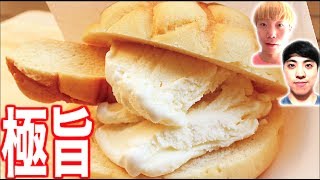 【激ウマ】世界で２番目においしい焼きたてメロンパンアイス！