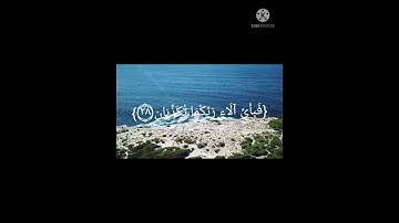 سورة الرحمَن بِصوت الشيخ(ماهر المعيقلي) لا إِله إِلا الله محمد رَسول الله (صلِ على النبي محمد (ص))