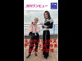 “身長差2S”氷川さんは決して足が長いタイプではないですよね?#氷川きよし#JBNワンビュー#shorts