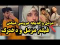 ادامه سریال فیلم خدیجه و مزمل 