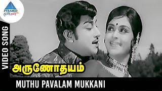 TMS Songs | Muthu Pavalam Mukkani Classic Tamil Video Song | Arunodhayam | P Susheela