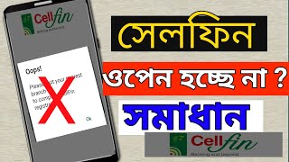 How to Cellfin account probably Solution| সেলফি অ্যাকাউন্ট সমস্যা সমাধান করার নিয়ম | Oops