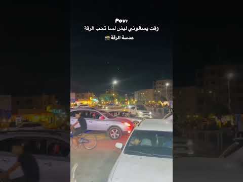 الرقة 2024 مدينة الرقة جولة الكاميرا الرقة اكسبلور Video Shortvideo Travel ترند الفرات