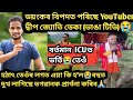   youtuber    icu    deepjyoti dekabhanga tv